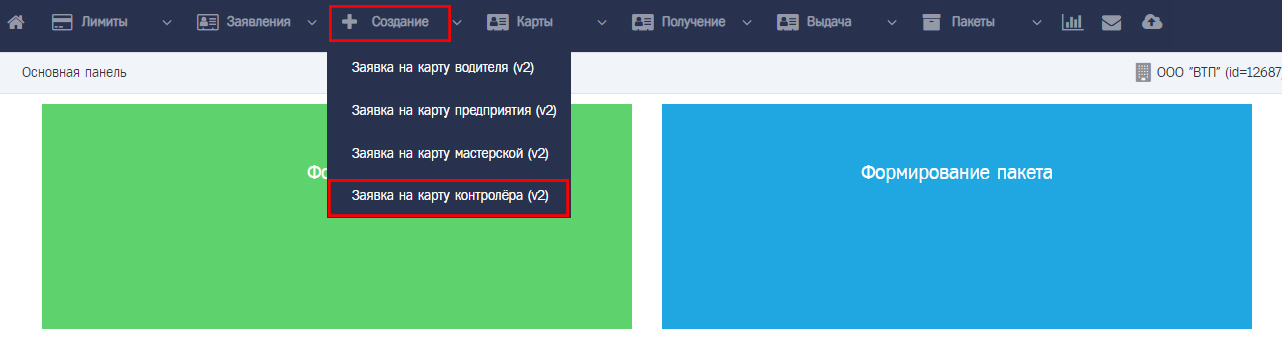 Создание заявки на карту контролера