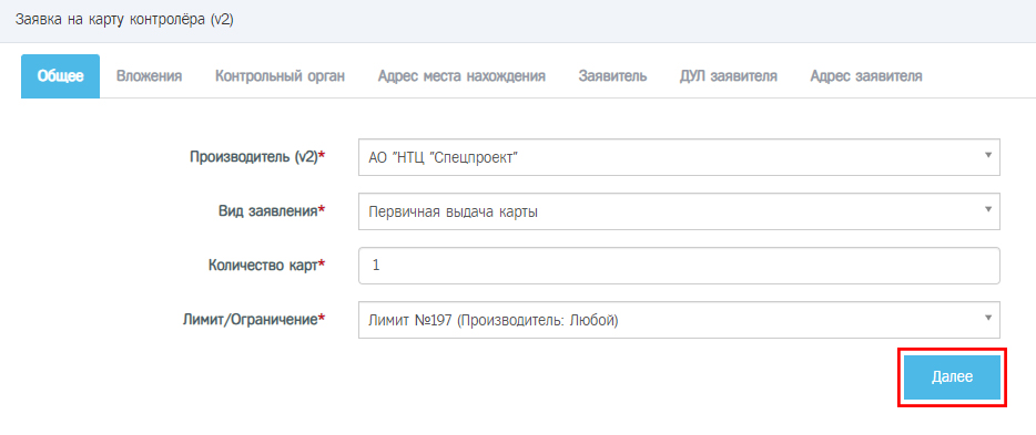 Пример заполненной вкладки «Общее» для заявления на первичную выдачу.