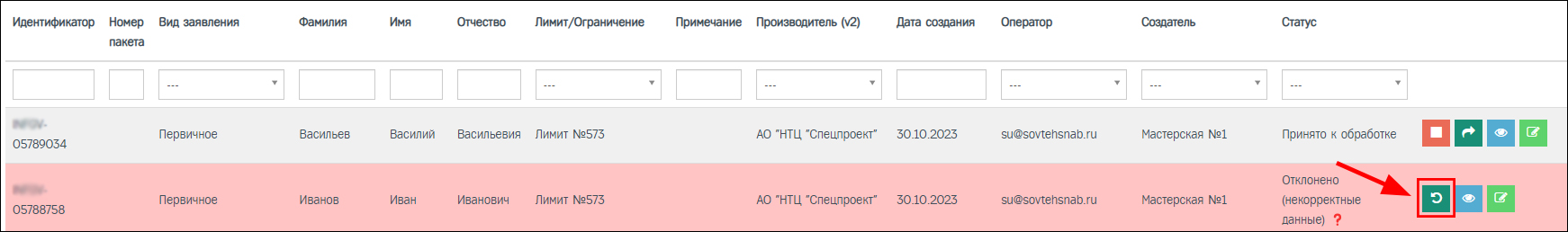 Список заявок, кнопка "Принять к обработке"