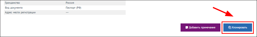 Страница просмотра заявки, кнопка "Клонировать"