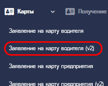 Карта водителя. Заявление на карту водителя для утилизации