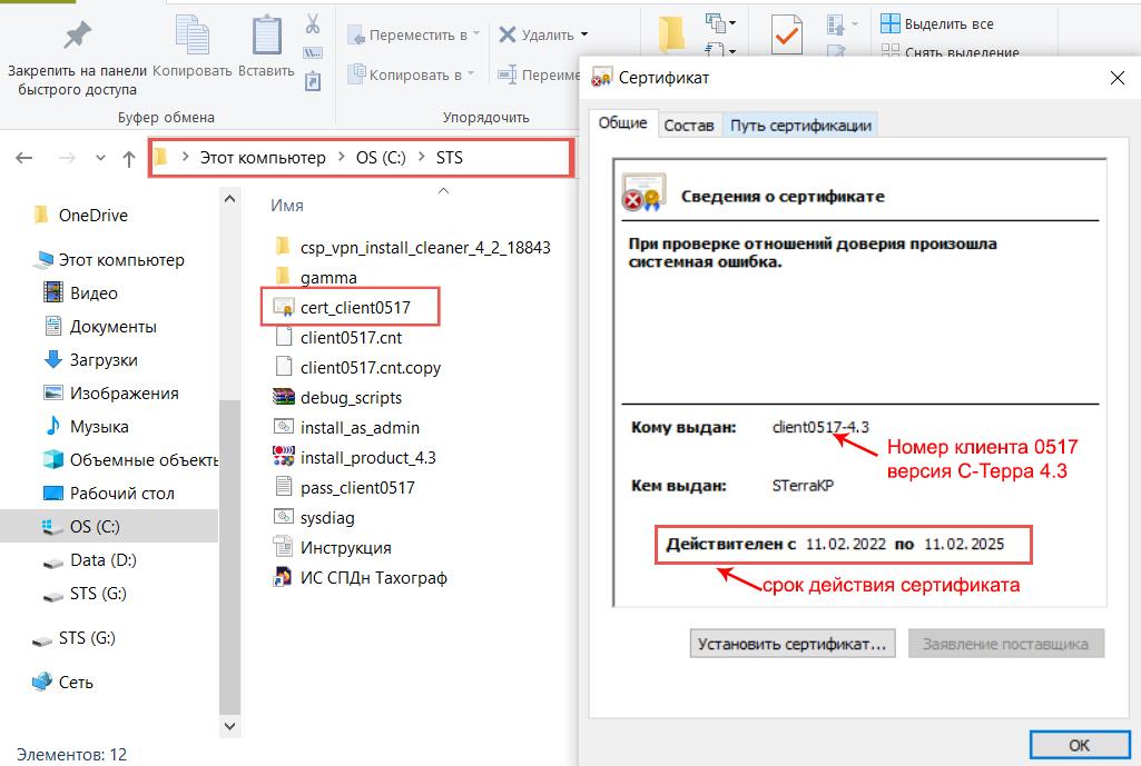 Как посмотреть версию программы S-Terra Client и номер сертификата