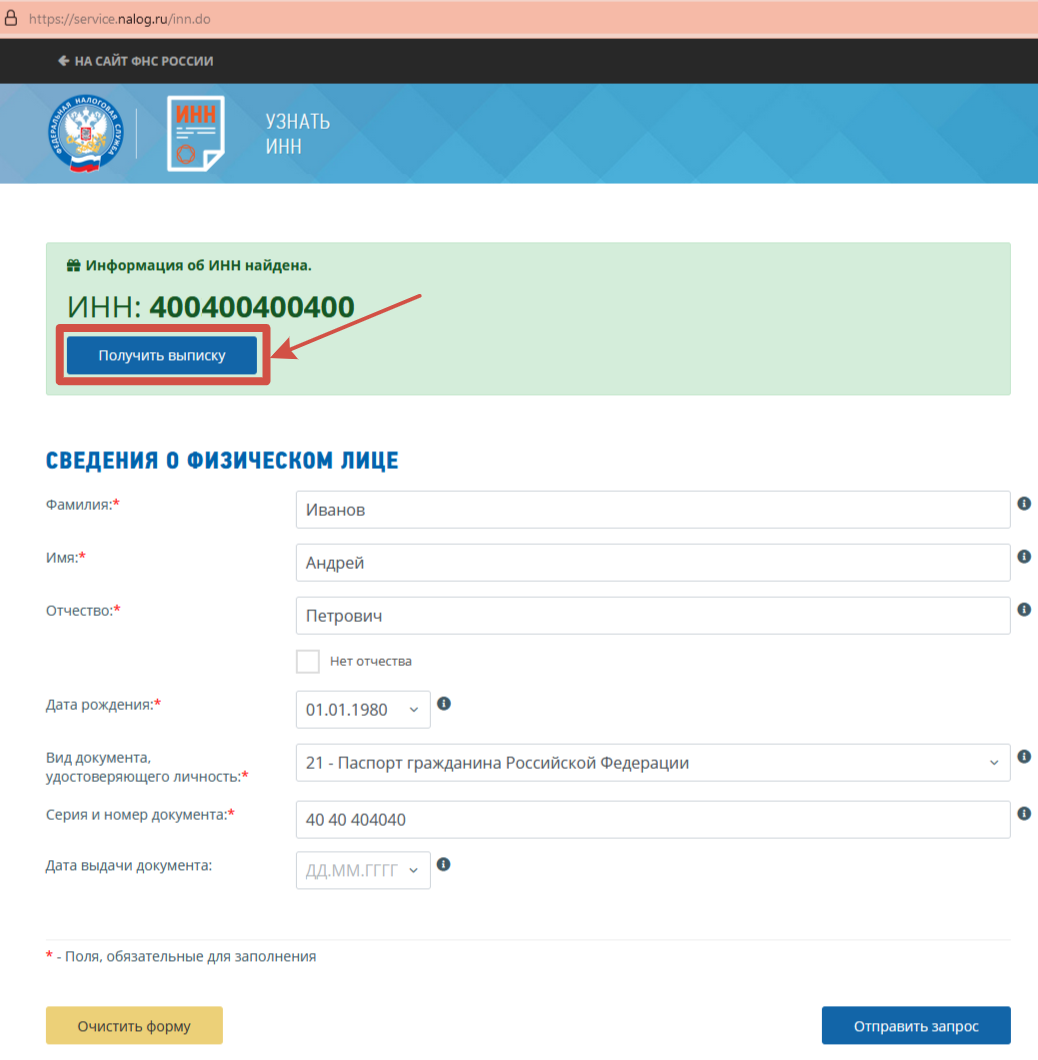 Как сформировать и скачать выписку из Единого государственного реестра налогоплательщиков в отношении физического лица