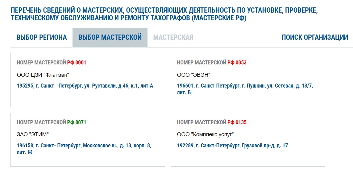 Мастерские на сайте ФБУ "Росавтотранс"