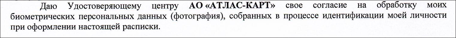 В заявлении и расписке появился пункт о согласии заявителя на обработку биометрических данных (фотографии).