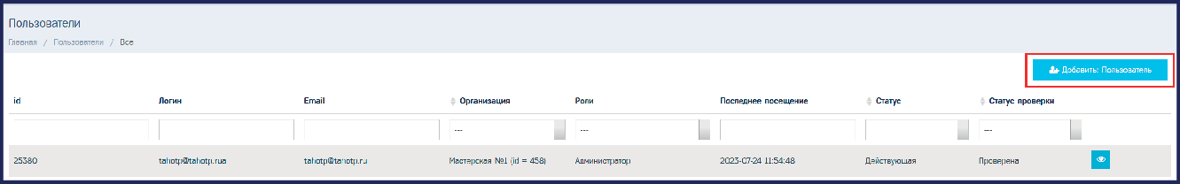 Вход в раздел "Пользователи" в ИЗКТ