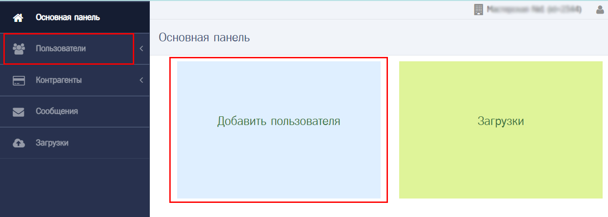 Вход в раздел "Пользователи" в ИЗКТ