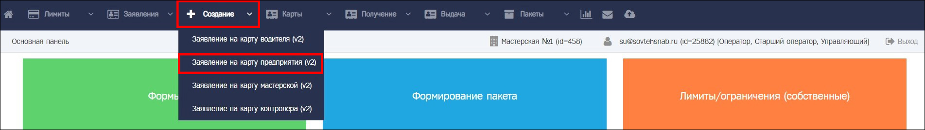 Создание заявки на карту предприятия в информационной системе ИЗКТ