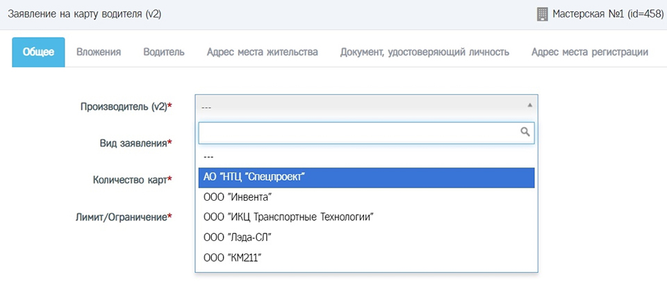 В поле "производитель" необходимо выбрать из списка организацию-изготовителя карт