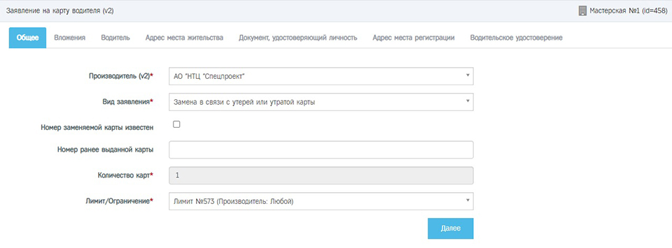 Вид заявления: Замена в связи с утерей или утратой карты