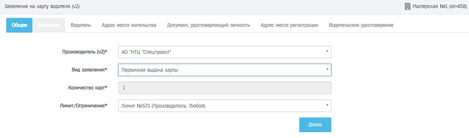 Вид заявления: Первичная выдача карты