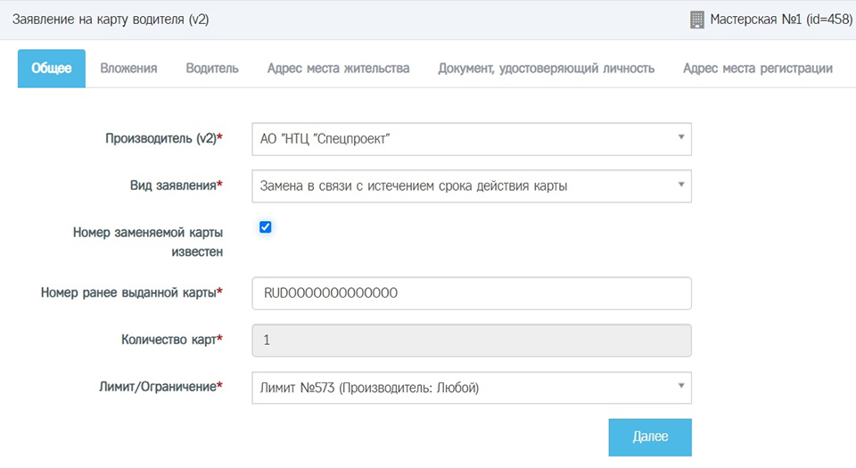 Вид заявления: Обновление в связи с истечением срок действия карты