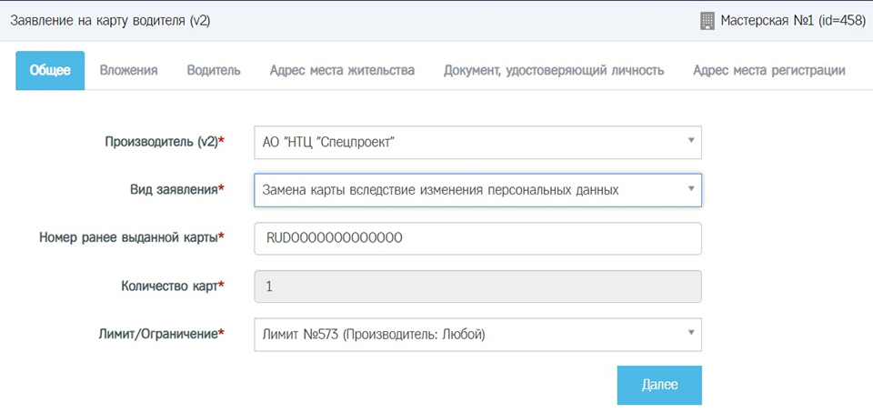 Вид заявления: Замена карты вследствие изменения персональных данных