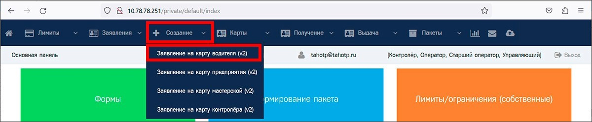 Создание заявки на карту водителя в информационной системе ИЗКТ